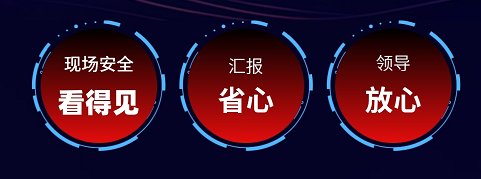 领导省心放心
