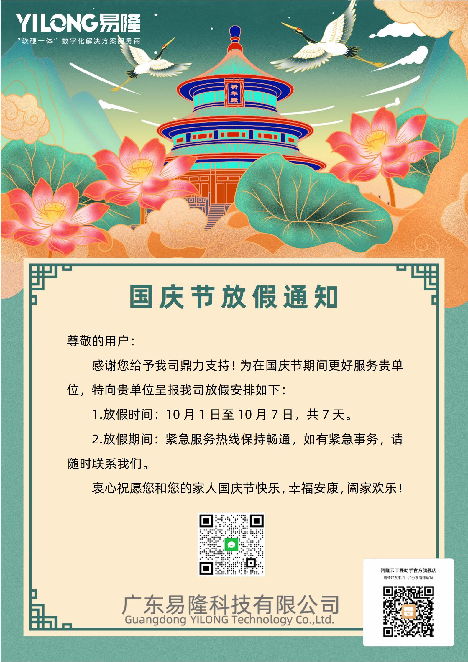 国庆节放假通知_01(2)