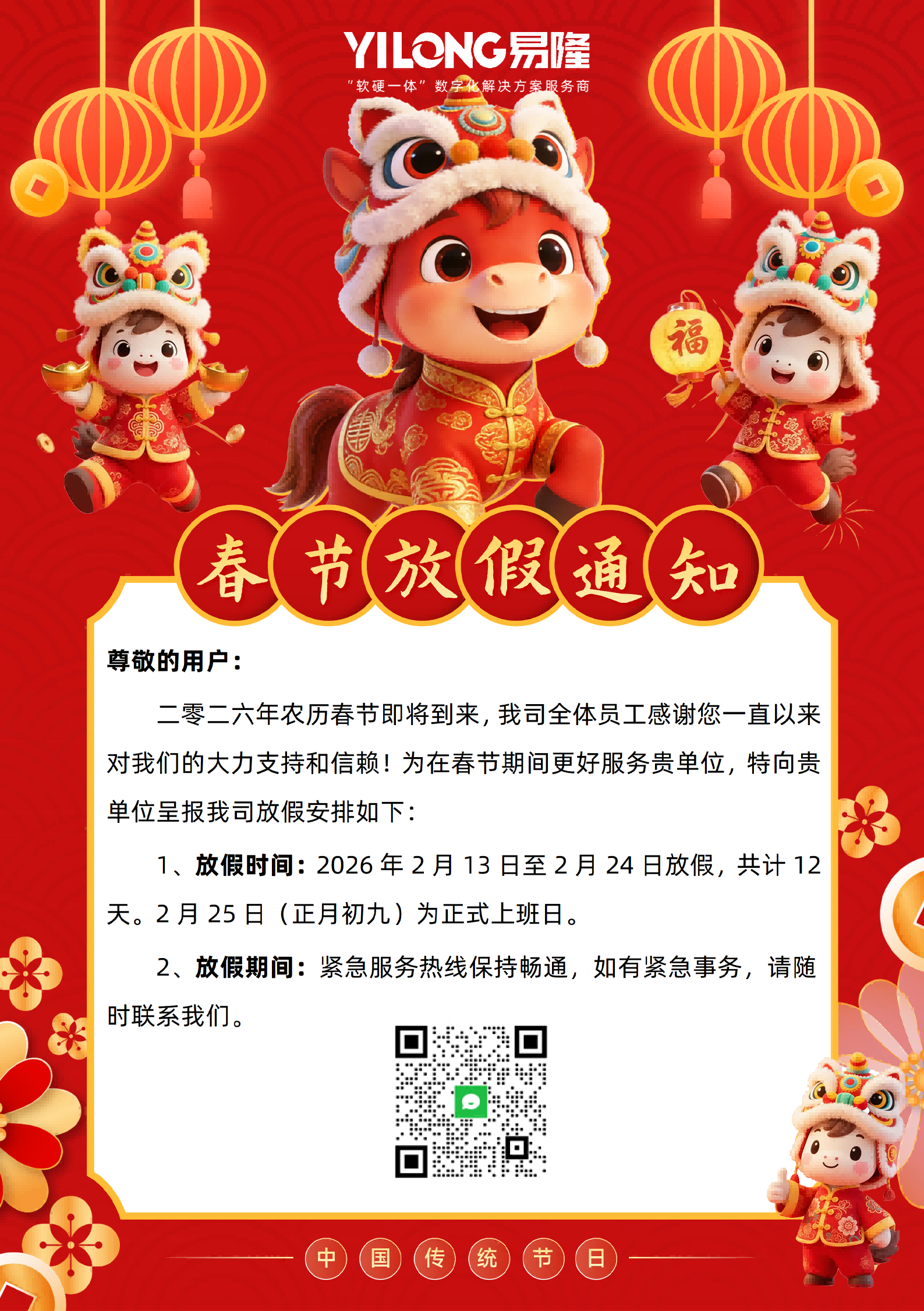 春节放假1(1)