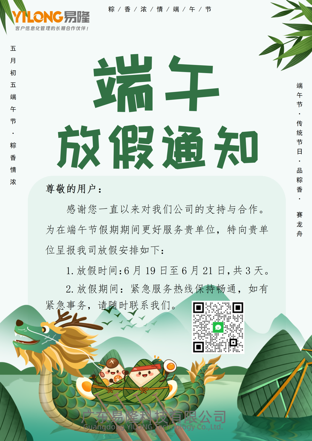 端午节放假通知图片_01_01(1)